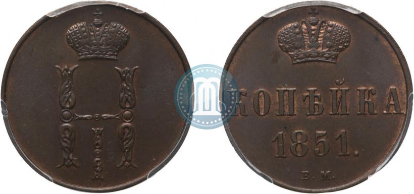 Фото 1 копейка 1851 года ВМ 