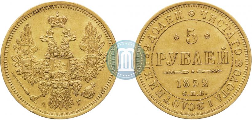 Фото 5 рублей 1852 года СПБ-АГ 