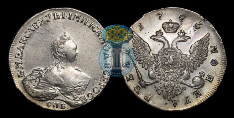 Picture 1 rouble 1756 year СПБ-IМ 