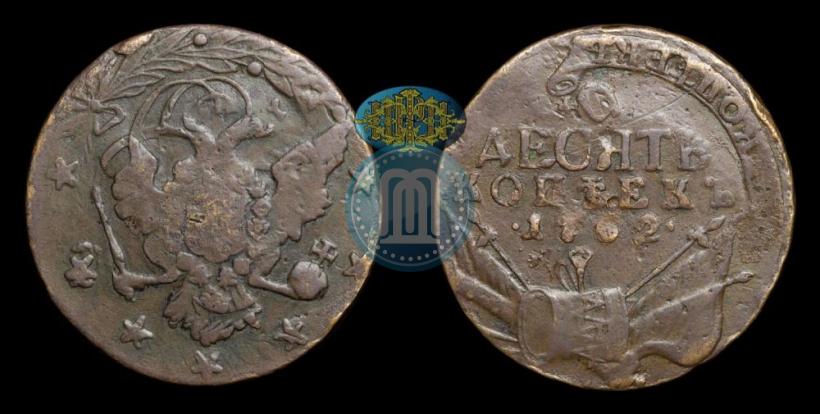 Picture 10 kopecks 1762 year  