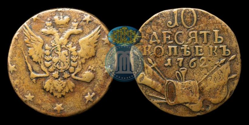 Picture 10 kopecks 1762 year  
