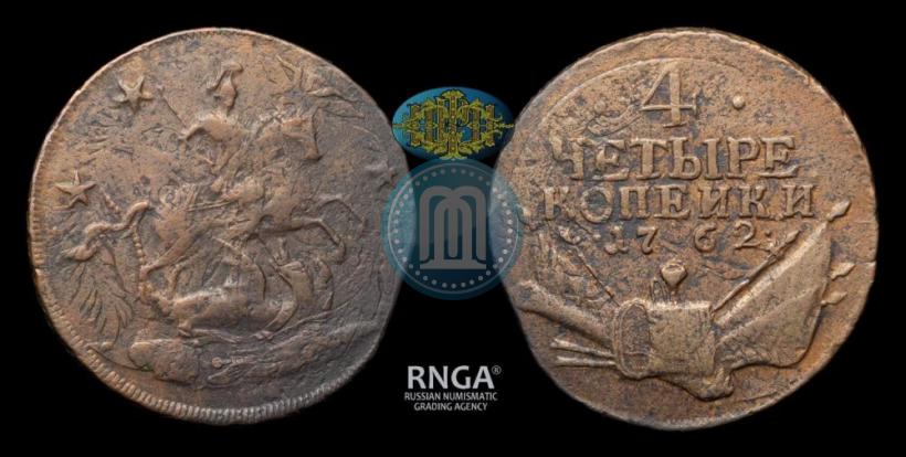 Фото 4 копейки 1762 года  