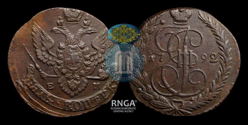 Фото 5 копеек 1792 года ЕМ 