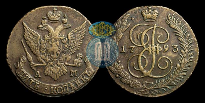 Фото 5 копеек 1793 года АМ 