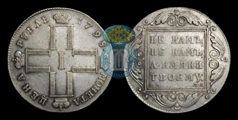 Picture 1 rouble 1798 year СМ-МБ 