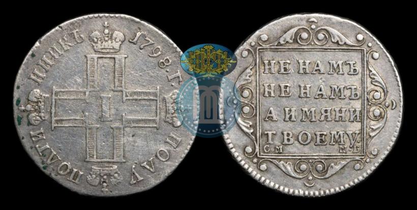 Picture Polupoltinnik 1798 year СМ-МБ 