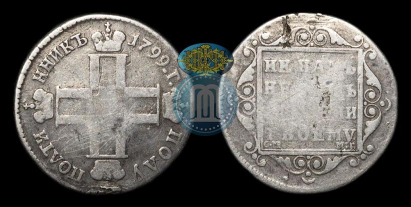 Фото Полуполтинник 1799 года СМ-МБ 