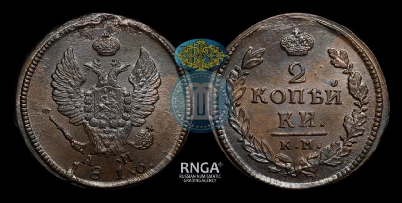 Picture 2 kopecks 1816 year КМ-АМ 