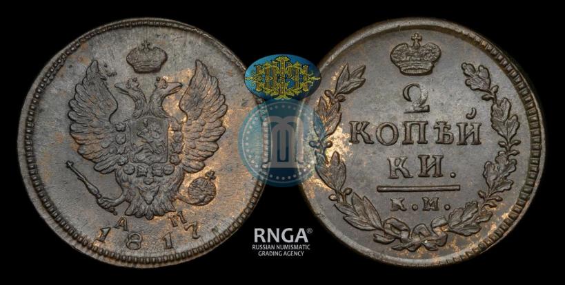 Picture 2 kopecks 1817 year КМ-АМ 