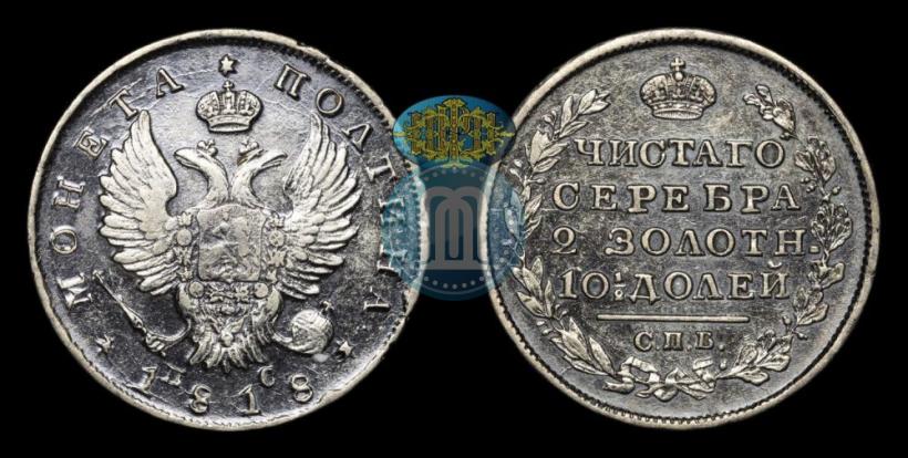 Picture Poltina 1818 year СПБ-ПС 