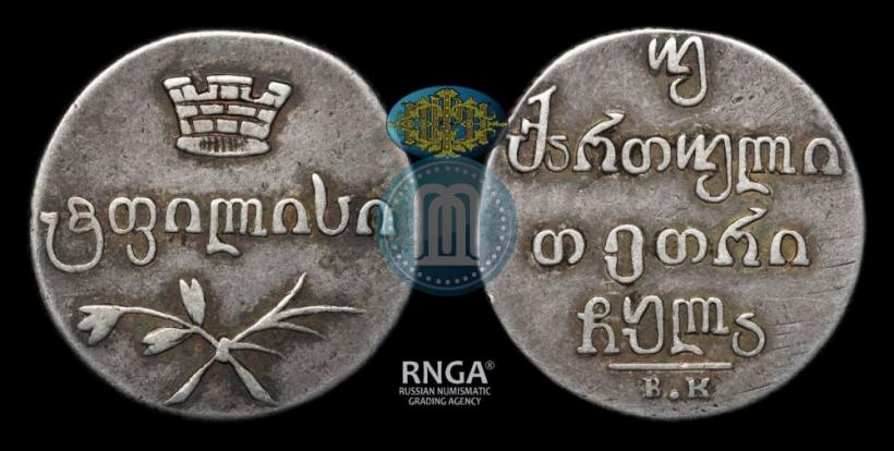 Picture Doble abaz 1831 year ВК 