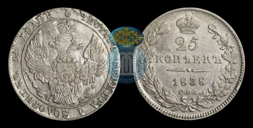 Picture 25 kopecks 1838 year СПБ-НГ 