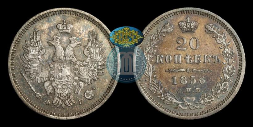 Picture 20 kopecks 1856 year СПБ-ФБ 