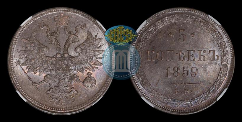Picture 5 kopecks 1859 year ЕМ "Type of 1860-1867"