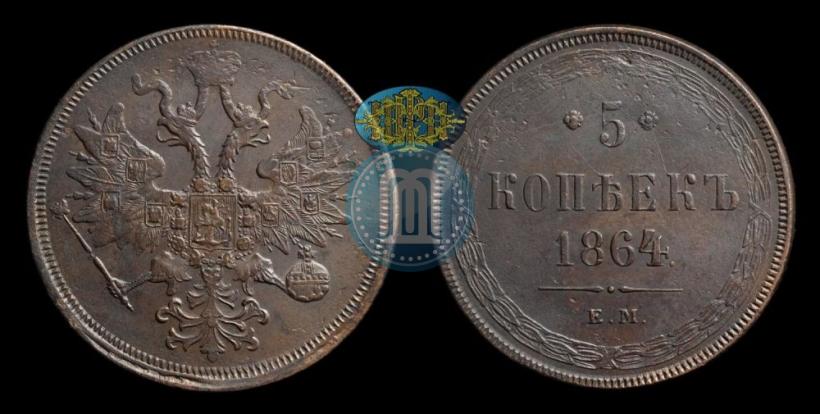 Picture 5 kopecks 1864 year ЕМ 