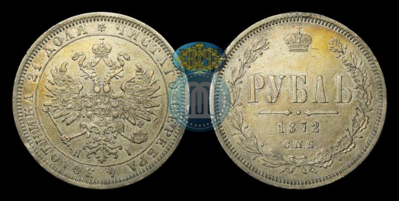 Фото 1 рубль 1872 года СПБ-НІ 