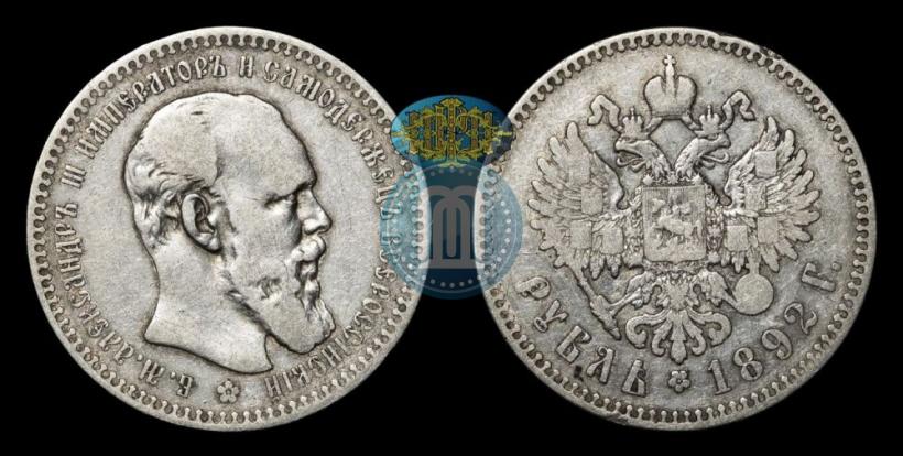 Picture 1 rouble 1892 year (АГ) 