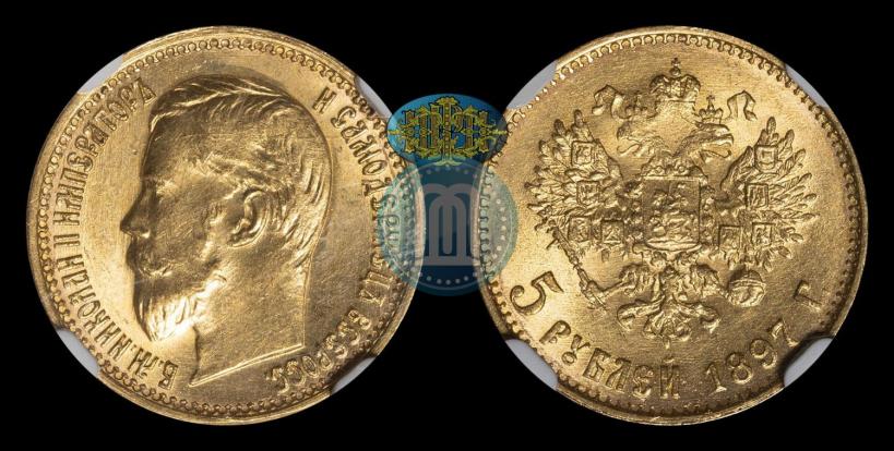 Фото 5 рублей 1897 года (АГ) 