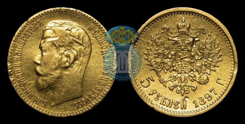 Фото 5 рублей 1897 года (АГ) 