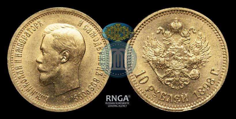 Picture 10 roubles 1898 year (АГ) 