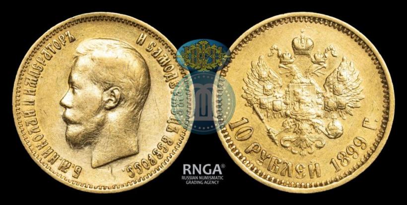 Picture 10 roubles 1899 year (АГ) 