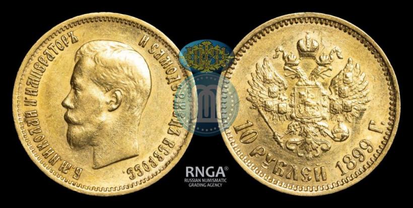 Picture 10 roubles 1899 year (АГ) 