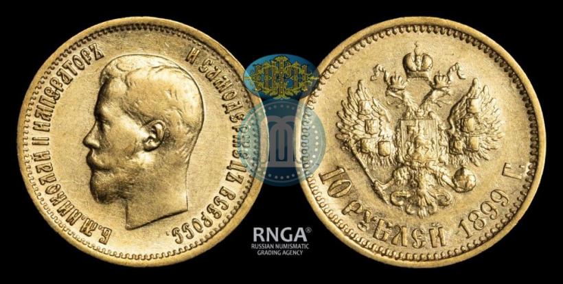 Picture 10 roubles 1899 year (АГ) 