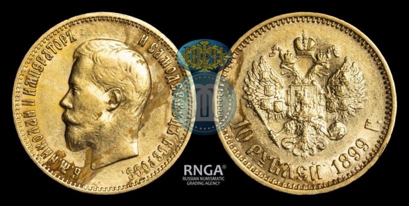 Picture 10 roubles 1899 year (АГ) 