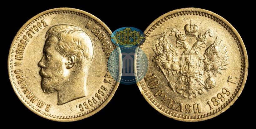 Picture 10 roubles 1899 year (АГ) 
