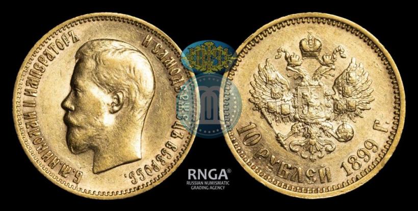 Picture 10 roubles 1899 year (АГ) 