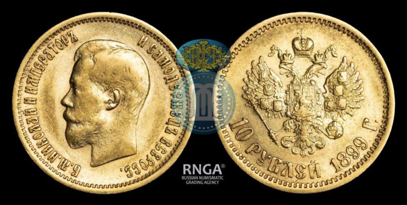 Picture 10 roubles 1899 year (АГ) 
