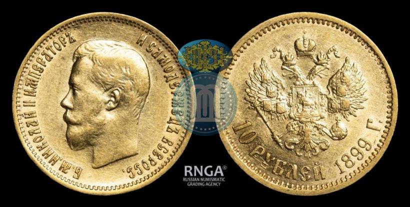 Picture 10 roubles 1899 year (ЭБ) 