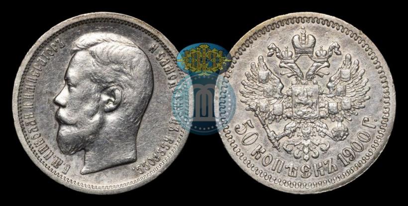 Picture 50 kopecks 1900 year (ФЗ) 