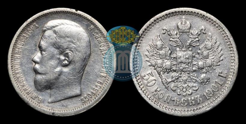 Picture 50 kopecks 1901 year (ФЗ) 