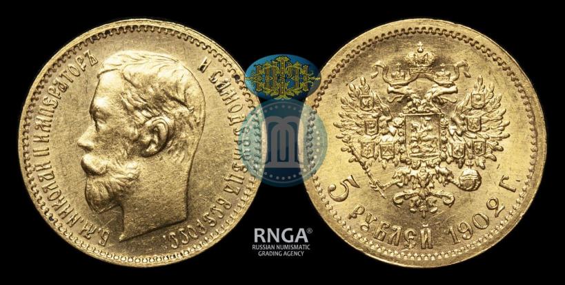 Picture 5 roubles 1902 year (АР) 