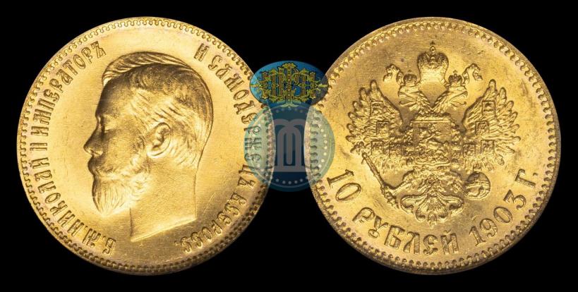 Picture 10 roubles 1903 year (АР) 