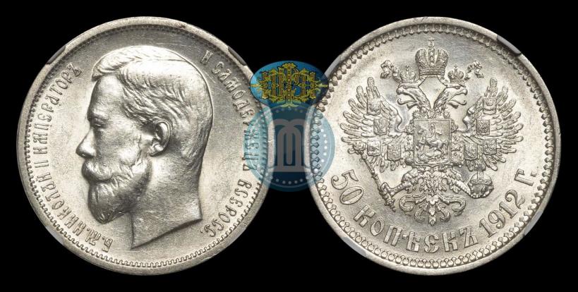 Picture 50 kopecks 1912 year (ЭБ) 