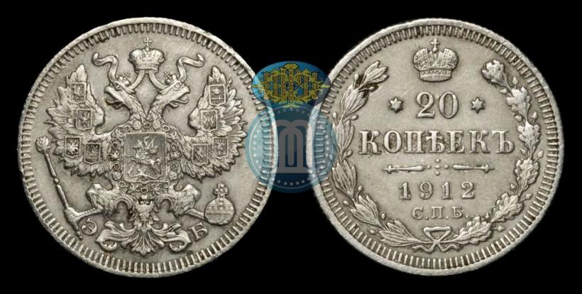 Picture 20 kopecks 1912 year СПБ-ЭБ 