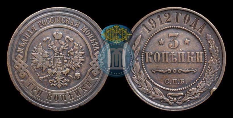 Picture 3 kopecks 1912 year СПБ 