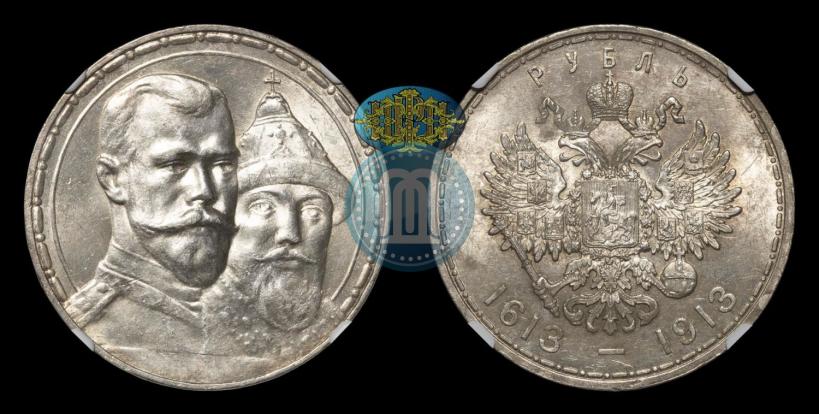 Фото 1 рубль 1913 года (ВС) "В память 300-летия дома Романовых"