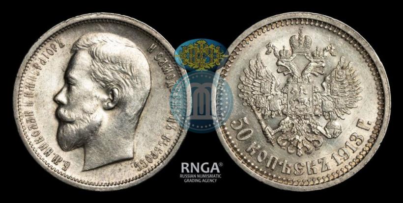 Picture 50 kopecks 1913 year (ВС) 