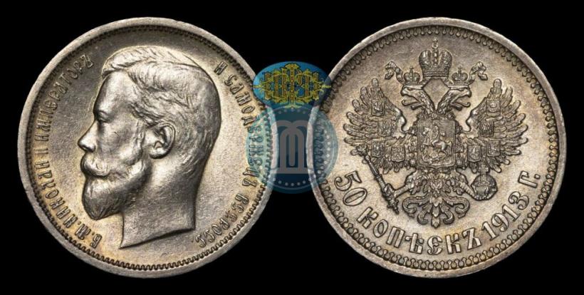 Picture 50 kopecks 1913 year (ВС) 
