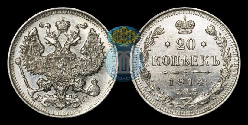 Фото 20 копеек 1914 года СПБ-ВС 
