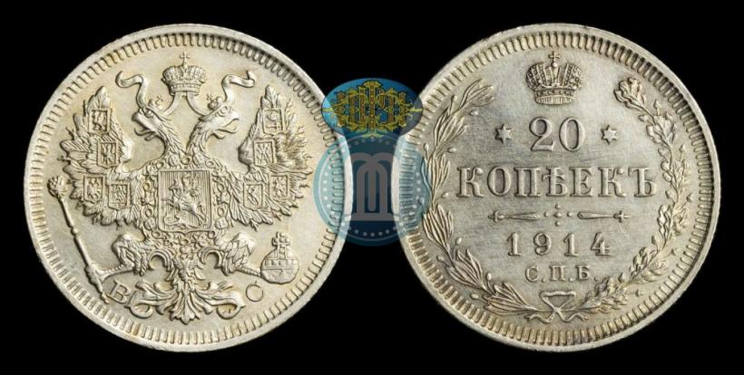 Фото 20 копеек 1914 года СПБ-ВС 