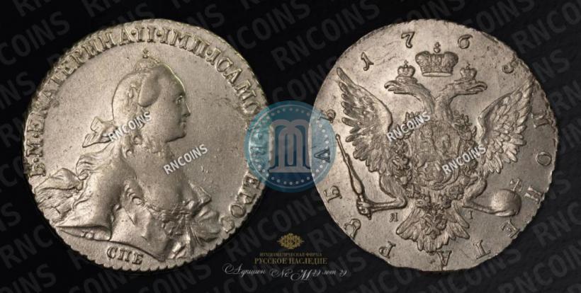 Picture 1 rouble 1765 year СПБ-ЯI 