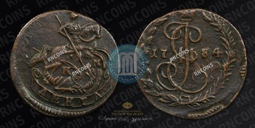 Фото Денга 1784 года КМ 