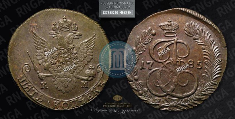 Фото 5 копеек 1785 года КМ 
