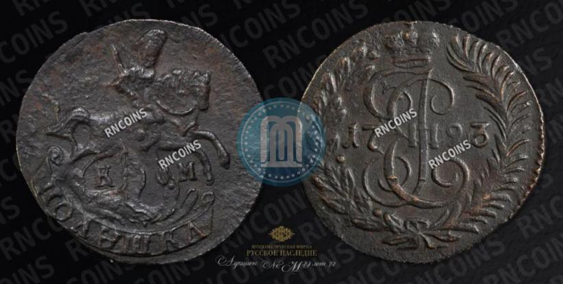 Фото Полушка 1793 года КМ 