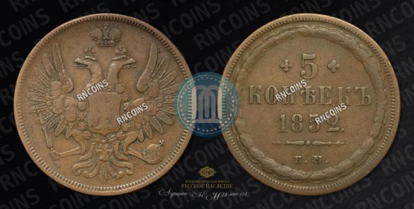 Picture 5 kopecks 1852 year ЕМ 