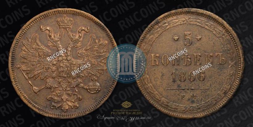 Picture 5 kopecks 1866 year ЕМ 
